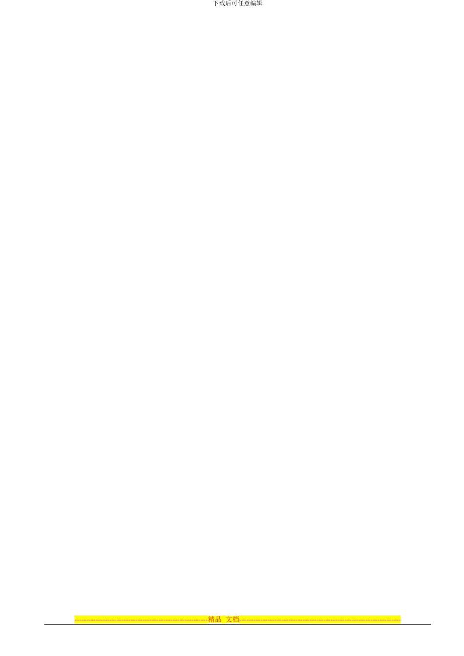 电梯安装临时用电管理协议_第3页