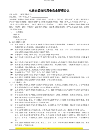 电梯安装临时用电管理协议