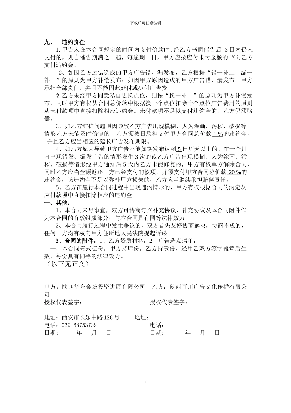 电梯广告代理合同华东11.29号百川_第3页