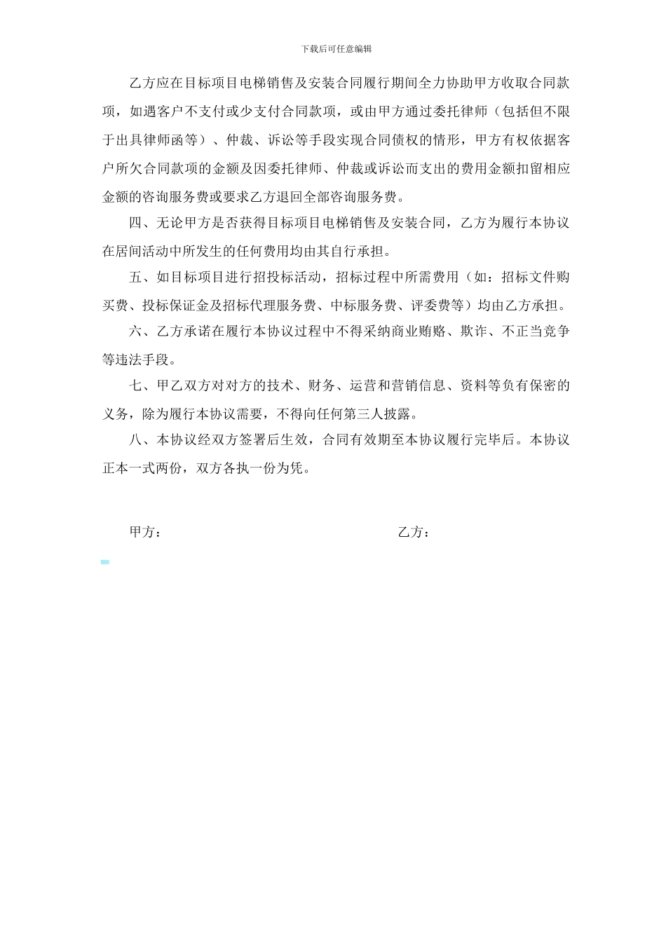 电梯居间协议_第2页