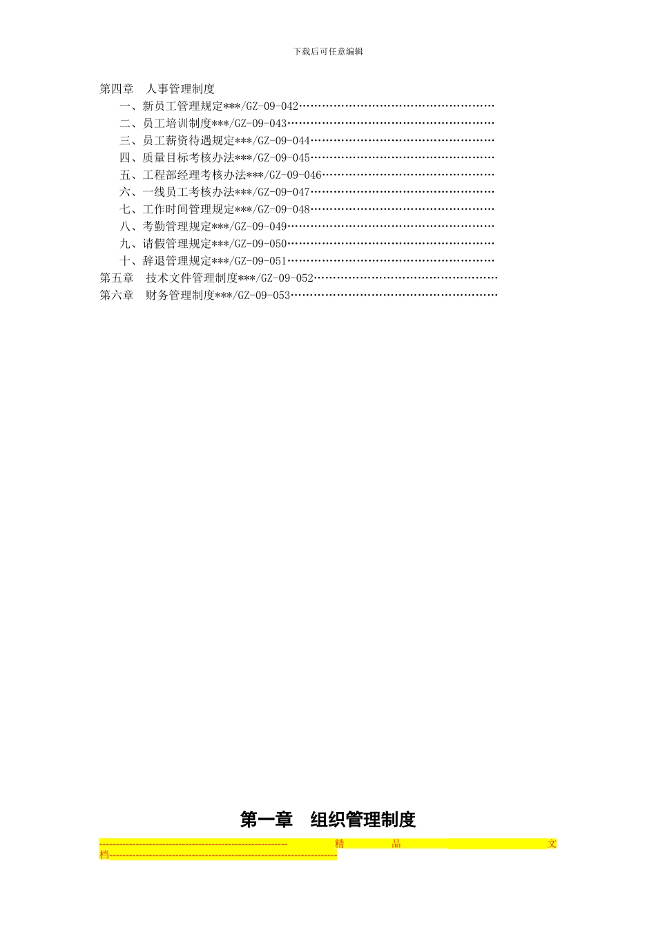 电梯安装维保单位管理制度_第3页