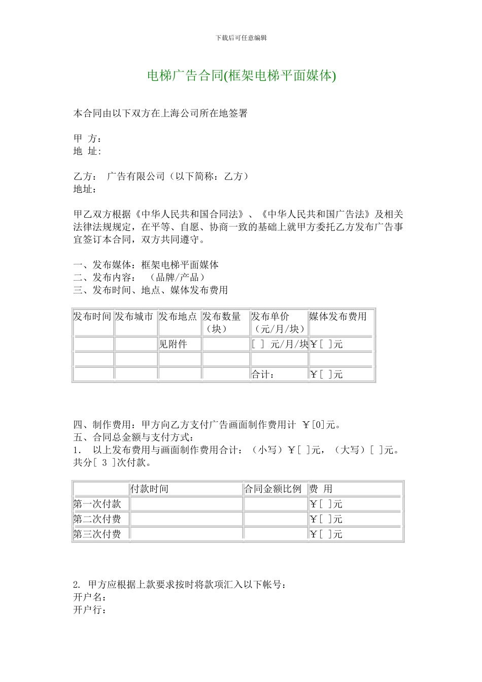 电梯广告合同_第1页