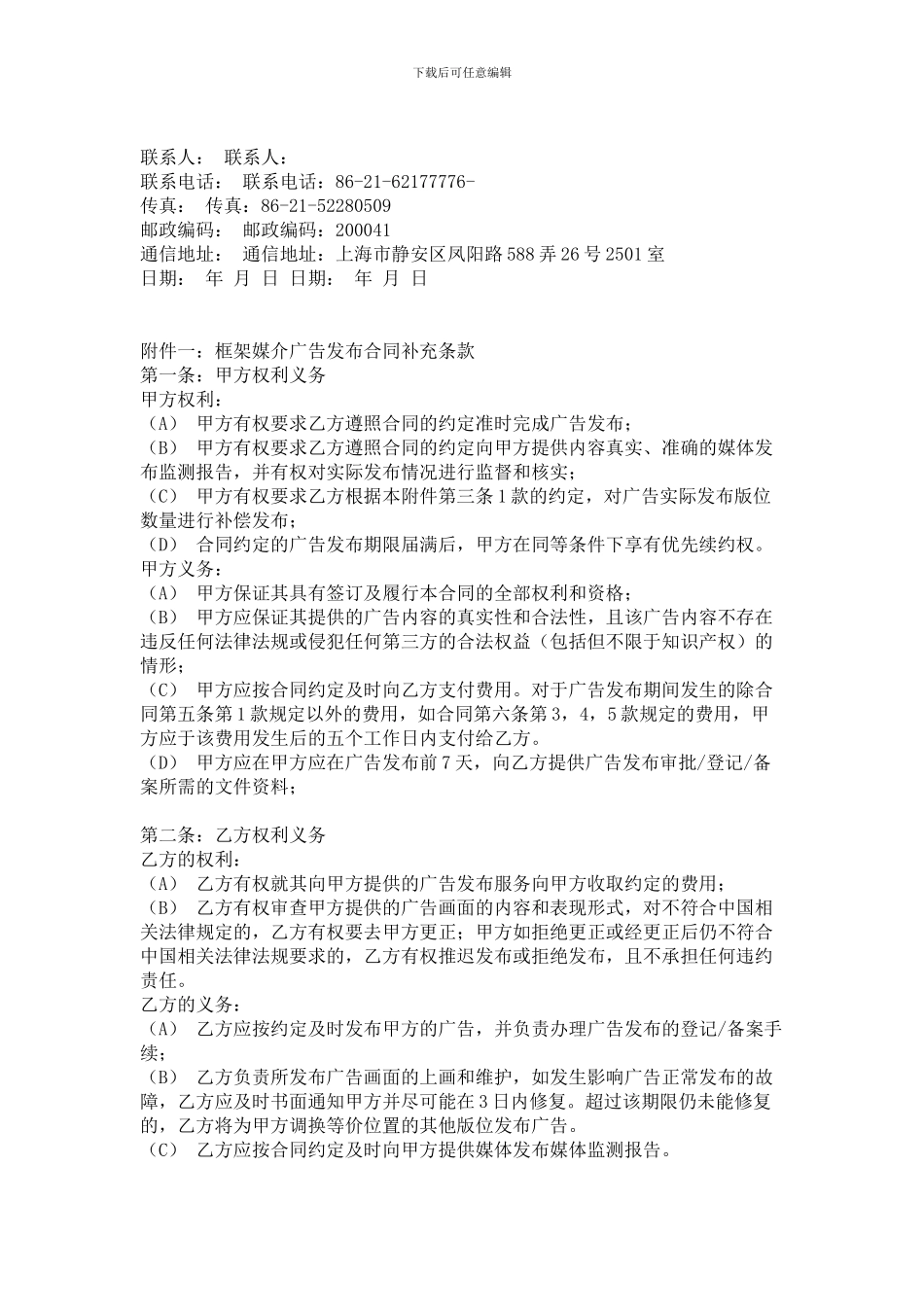 电梯广告合同_第3页