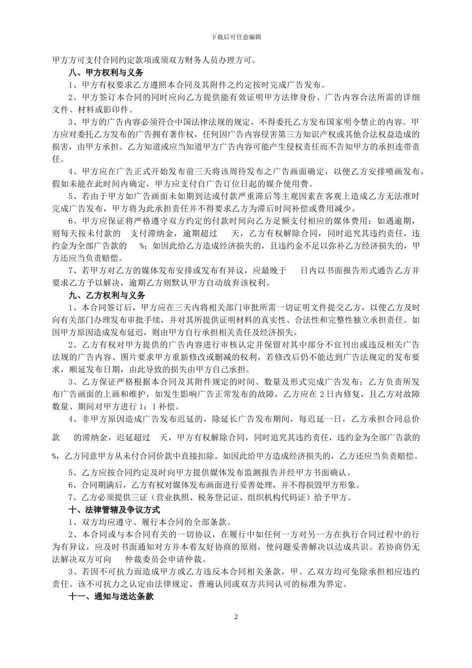 电梯广告发布合同_第2页