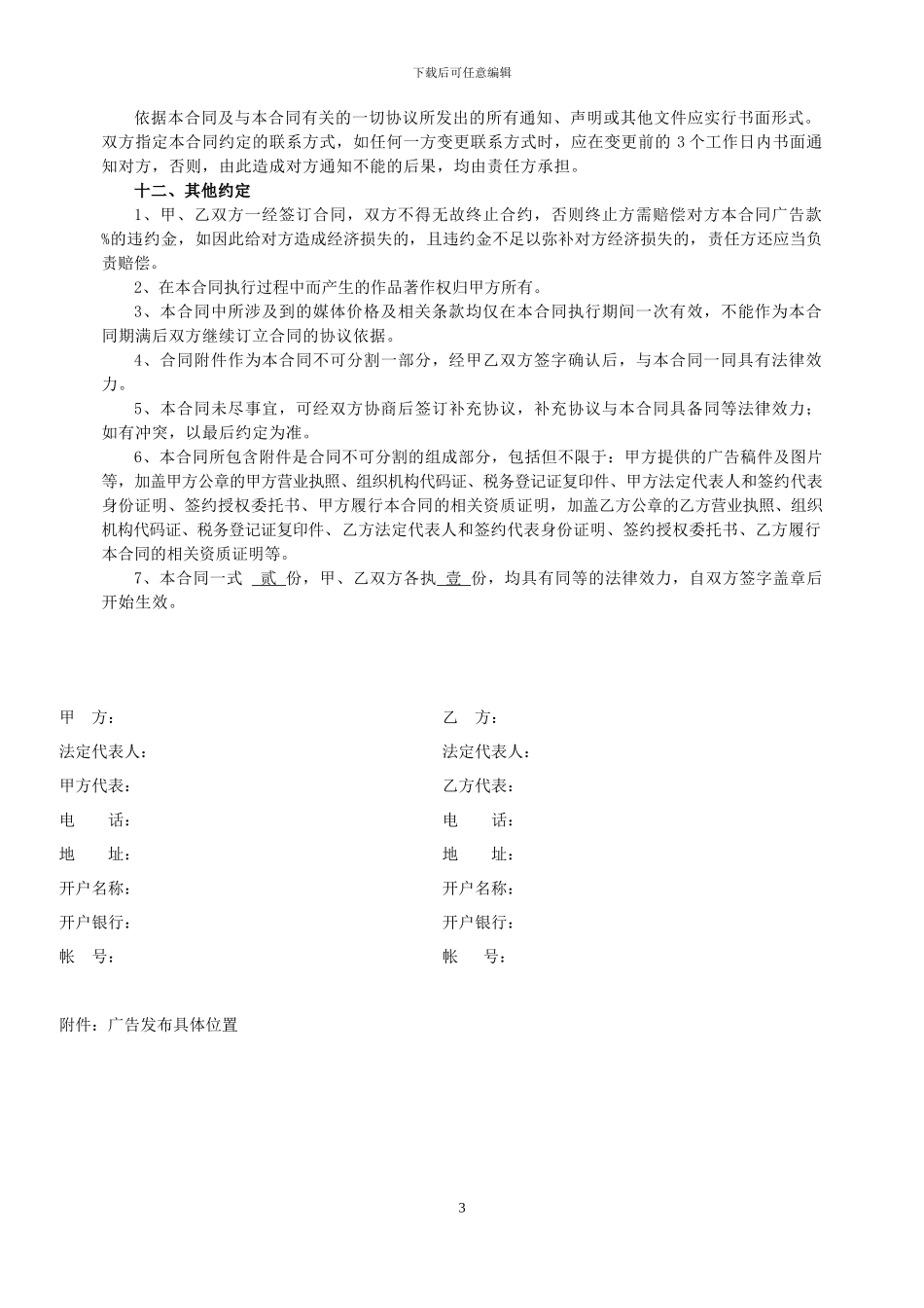 电梯广告发布合同_第3页