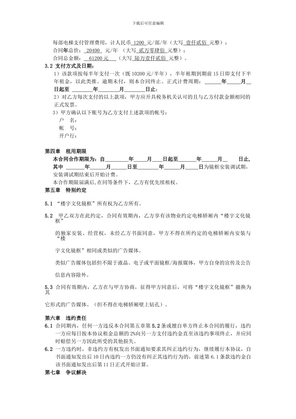 电梯广告位租赁合同_第2页