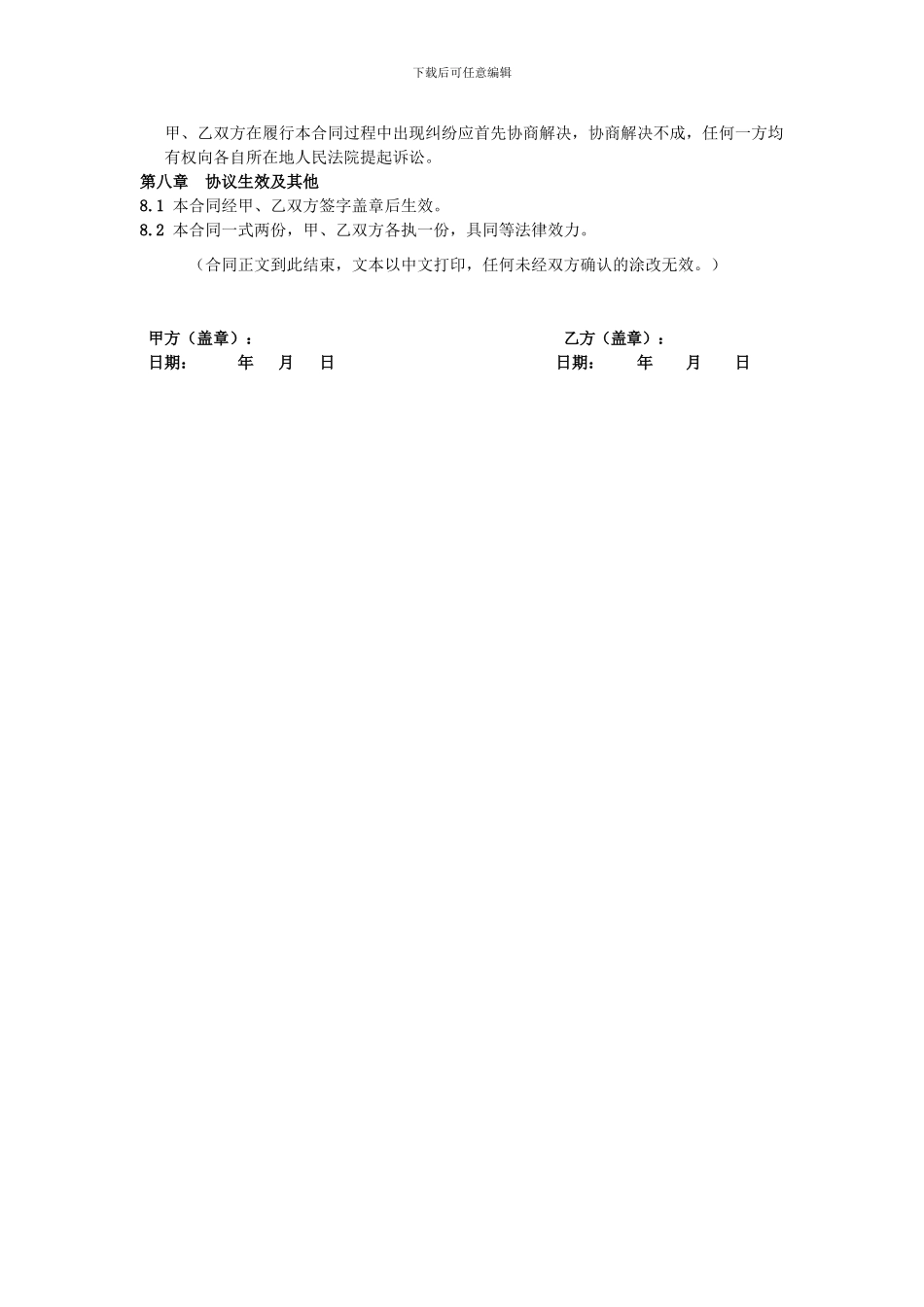 电梯广告位租赁合同_第3页