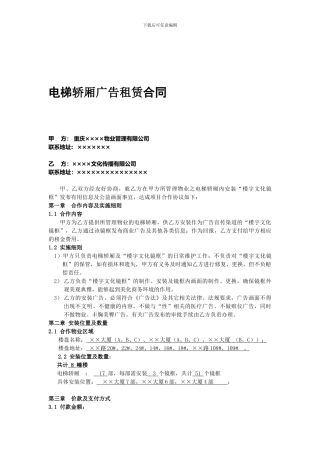 电梯广告位租赁合同