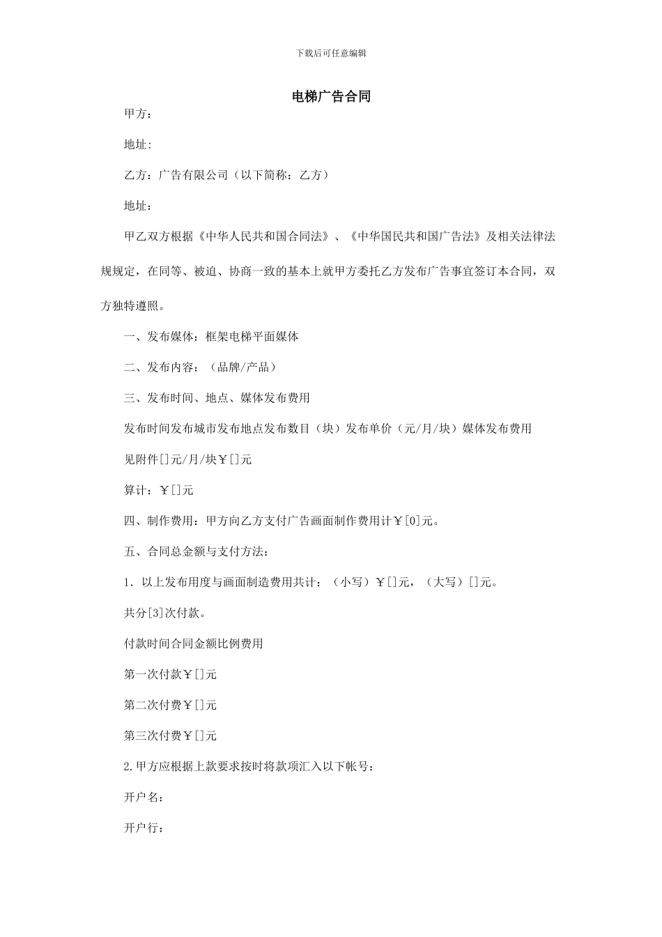 电梯广告合同_第1页