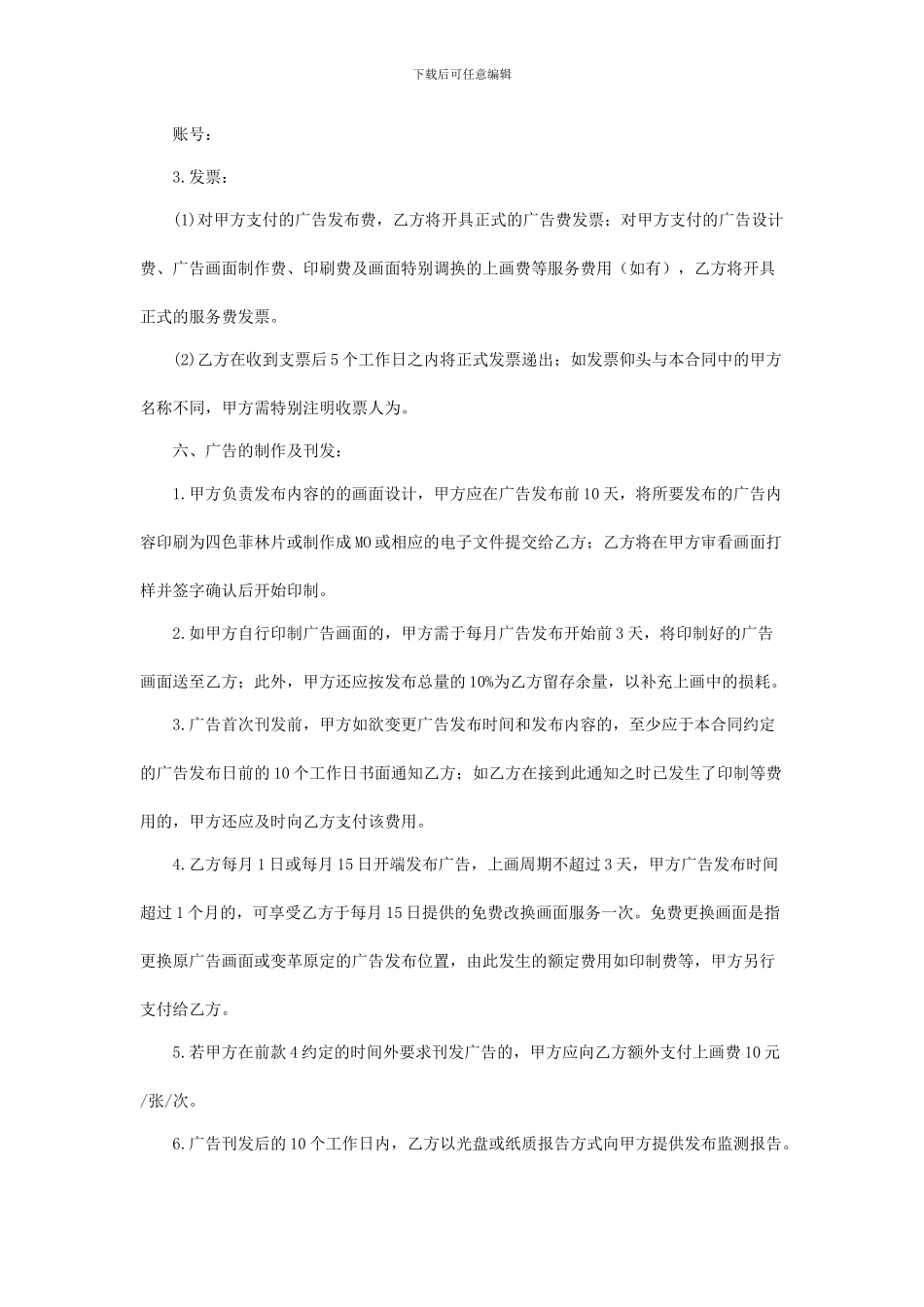 电梯广告合同_第2页