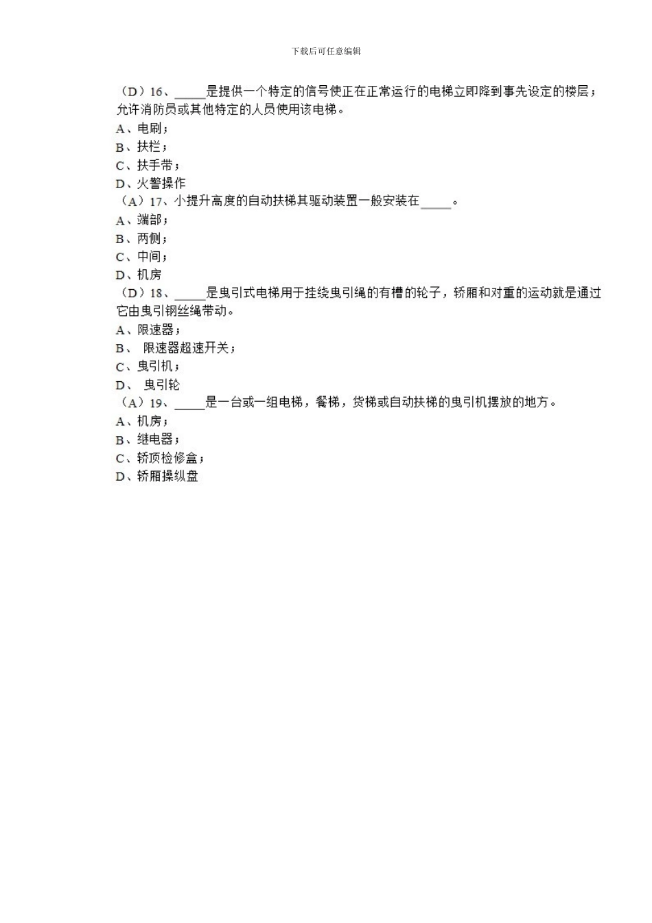 电梯安全管理人员培训考试试题三._第3页