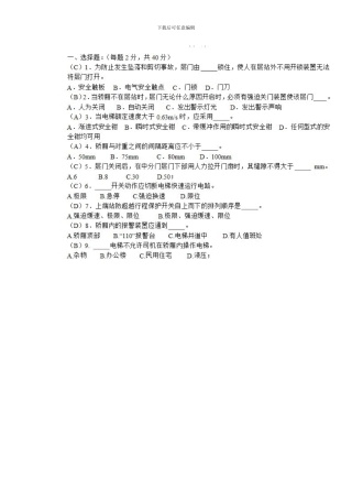 电梯安全管理人员培训考试试题三.