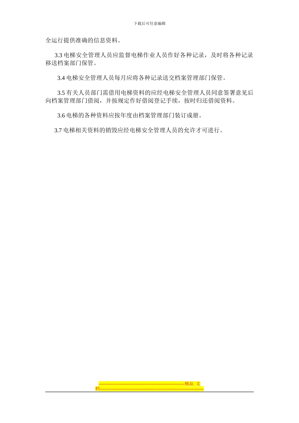 电梯技术档案管理制度_第2页