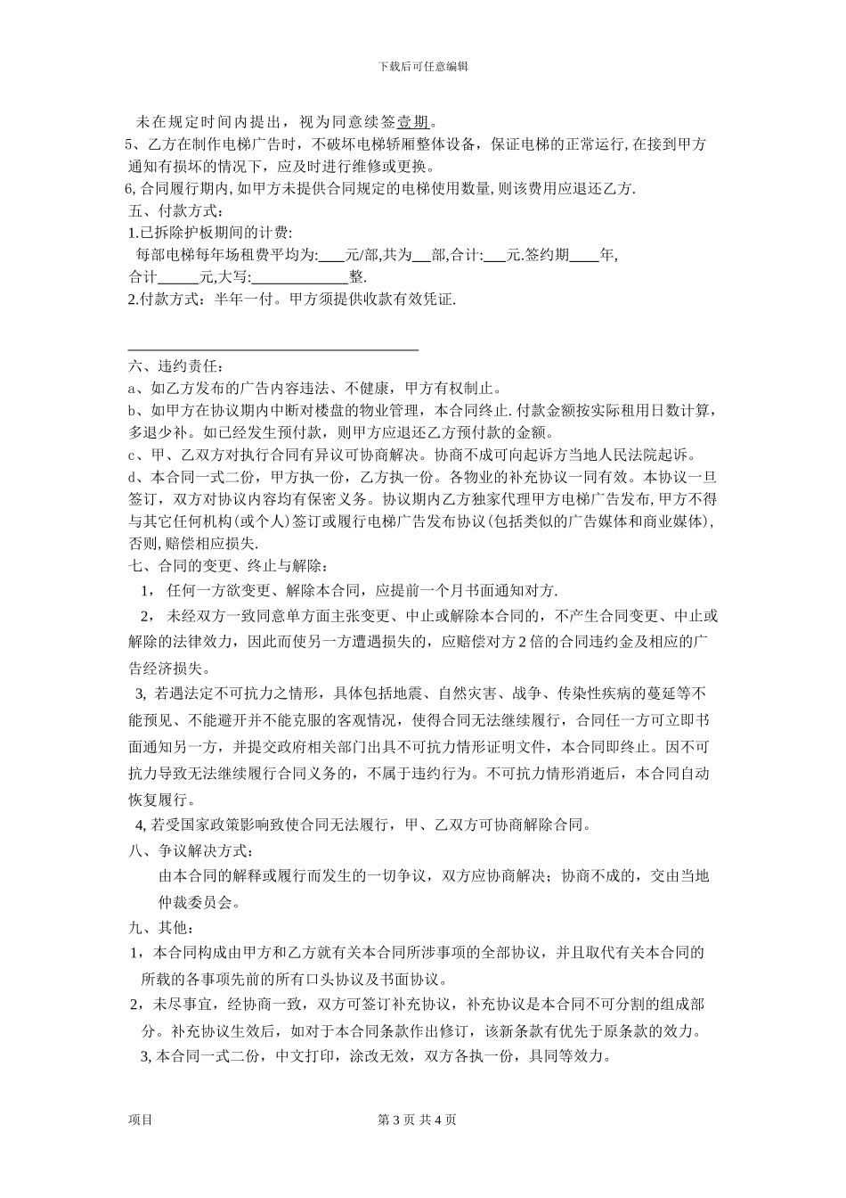 电梯广告合同书物业合同_第3页