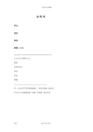 电梯广告合同书物业合同