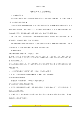 电梯故障的应急处理制度