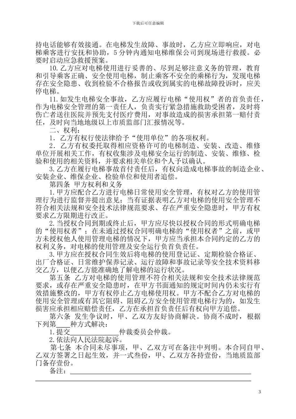 电梯授权使用管理合同示范文本_第3页
