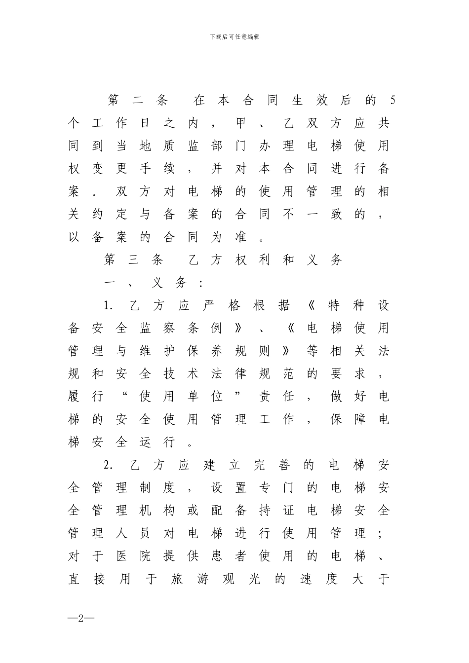 电梯授权管理合同_第2页