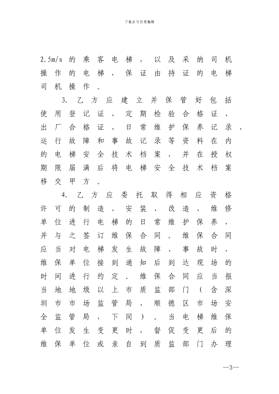 电梯授权管理合同_第3页