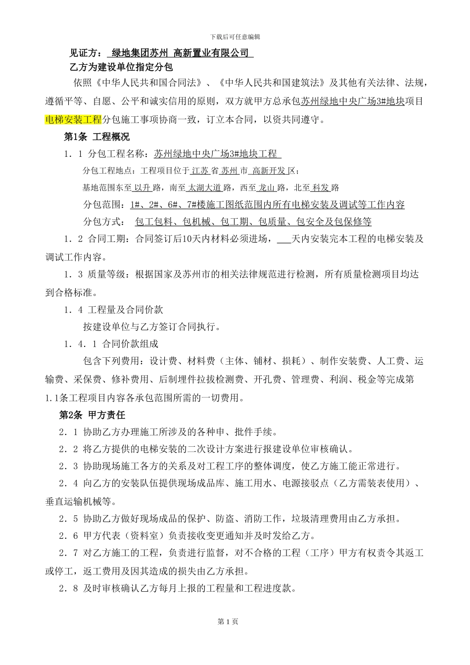电梯安装-总分包合同_第2页