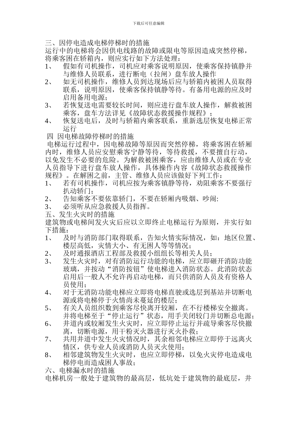 电梯机房管理制度[1]_第2页