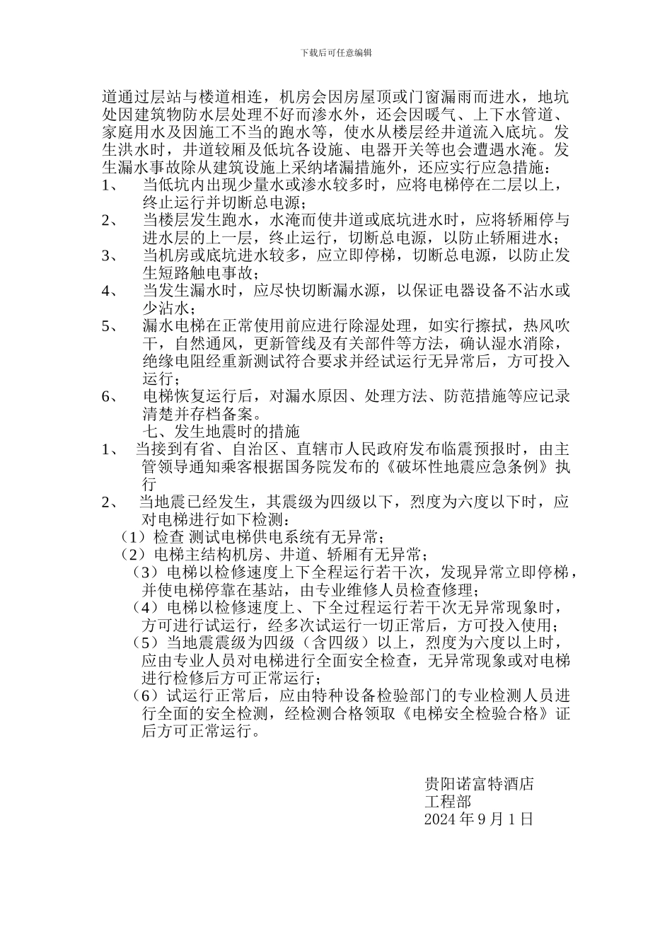 电梯机房管理制度[1]_第3页