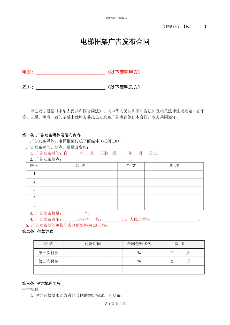 电梯框架合同_第2页