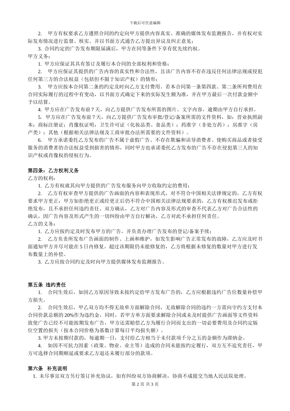 电梯框架合同_第3页