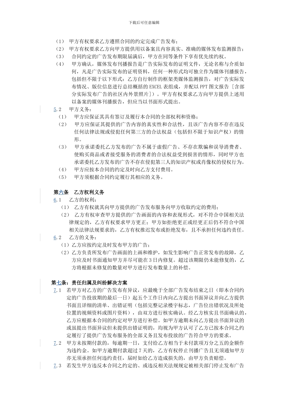 电梯框架、道闸、公交亭广告发布合同_第3页
