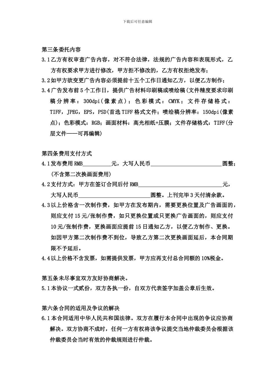 电梯框架广告合作协议书_第2页