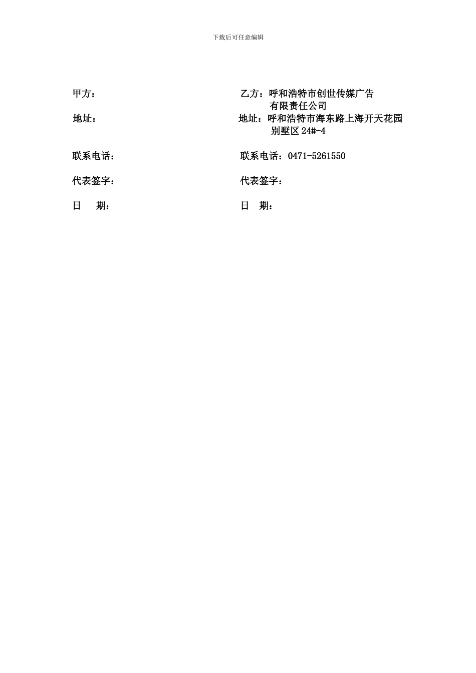 电梯框架广告合作协议书_第3页