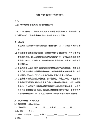 电梯框架广告合作协议书