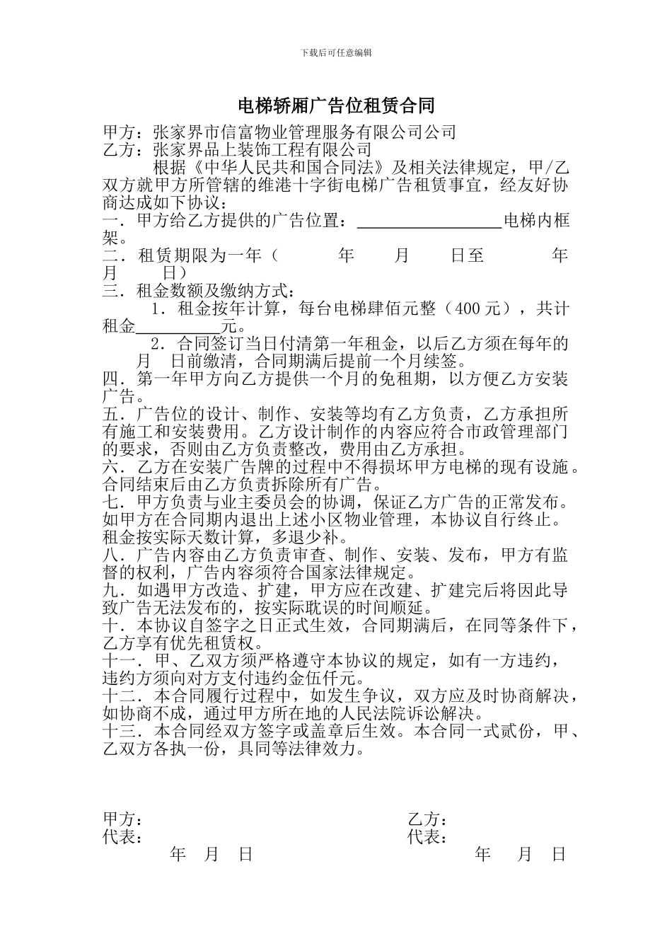 电梯梯广告位租赁合同_第1页