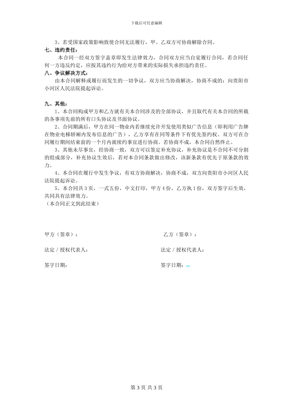 电梯画框广告合同_第3页