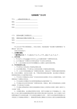 电梯画框广告合同
