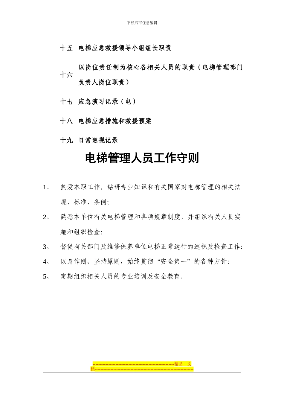 电梯管理制度全套111(1)_第3页