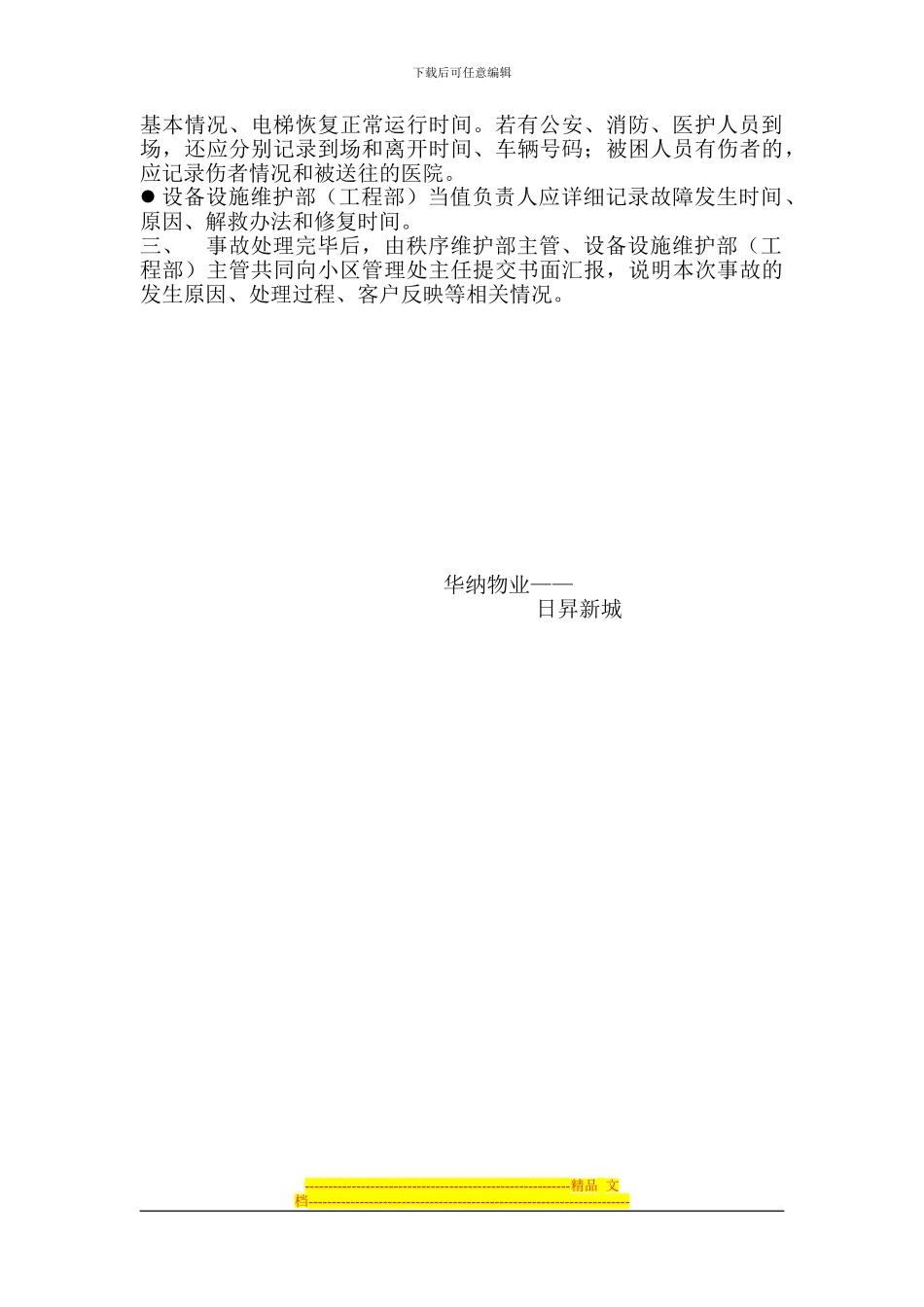 电梯紧急救援措施及方案制度_第2页