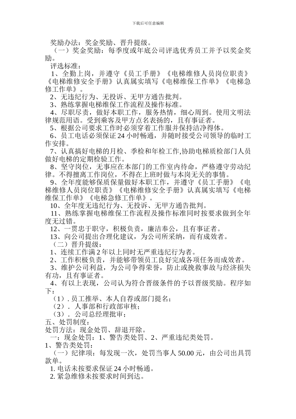 电梯维保人员管理制度_第3页