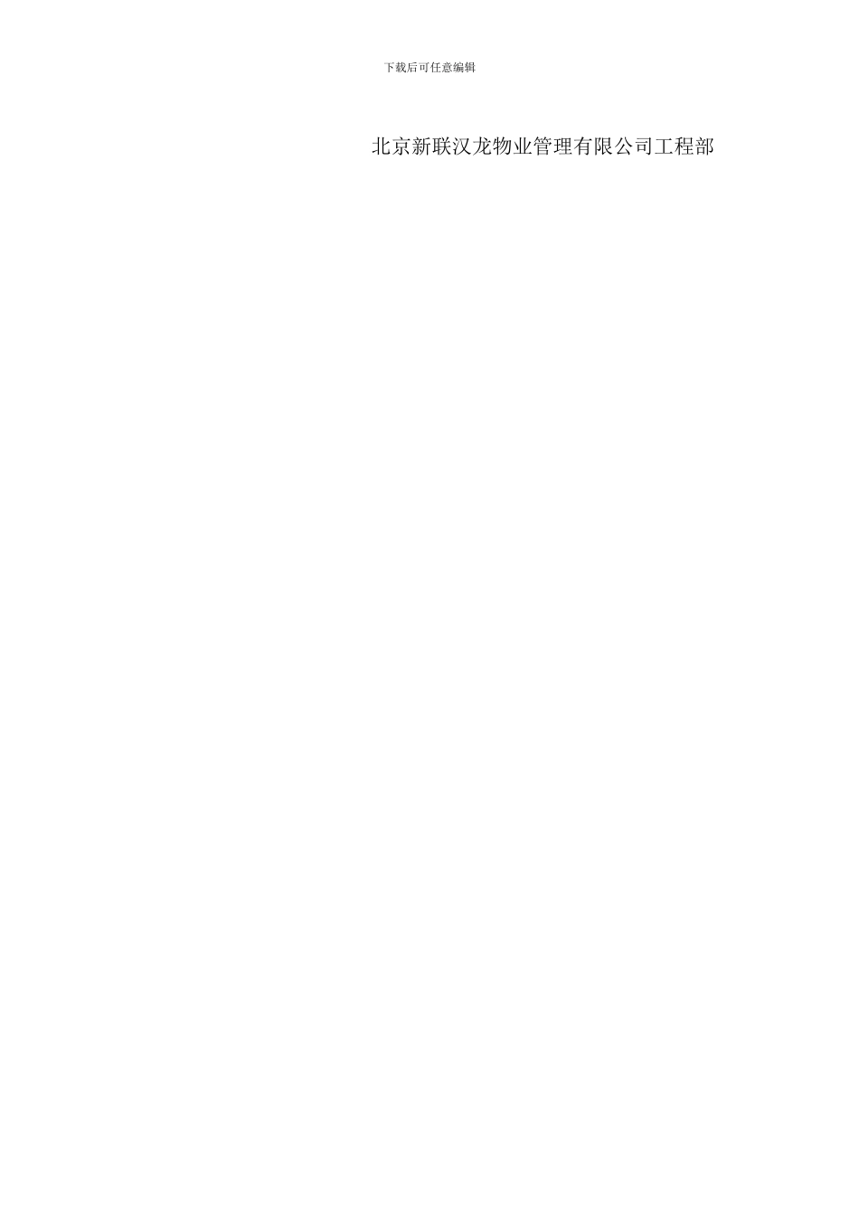 电梯日常巡视管理制度_第2页