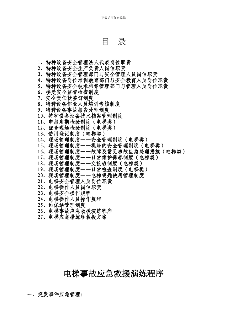 电梯维保制度_第2页