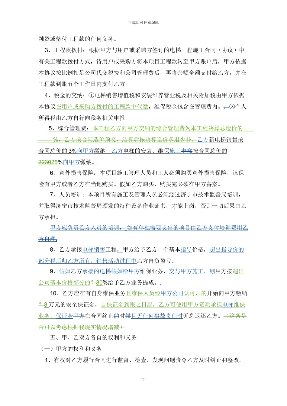 电梯经营合作协议_第2页