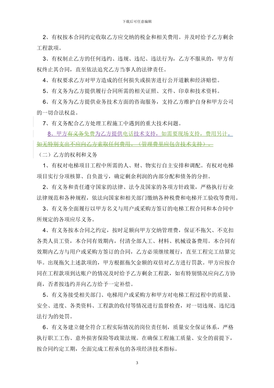 电梯经营合作协议_第3页