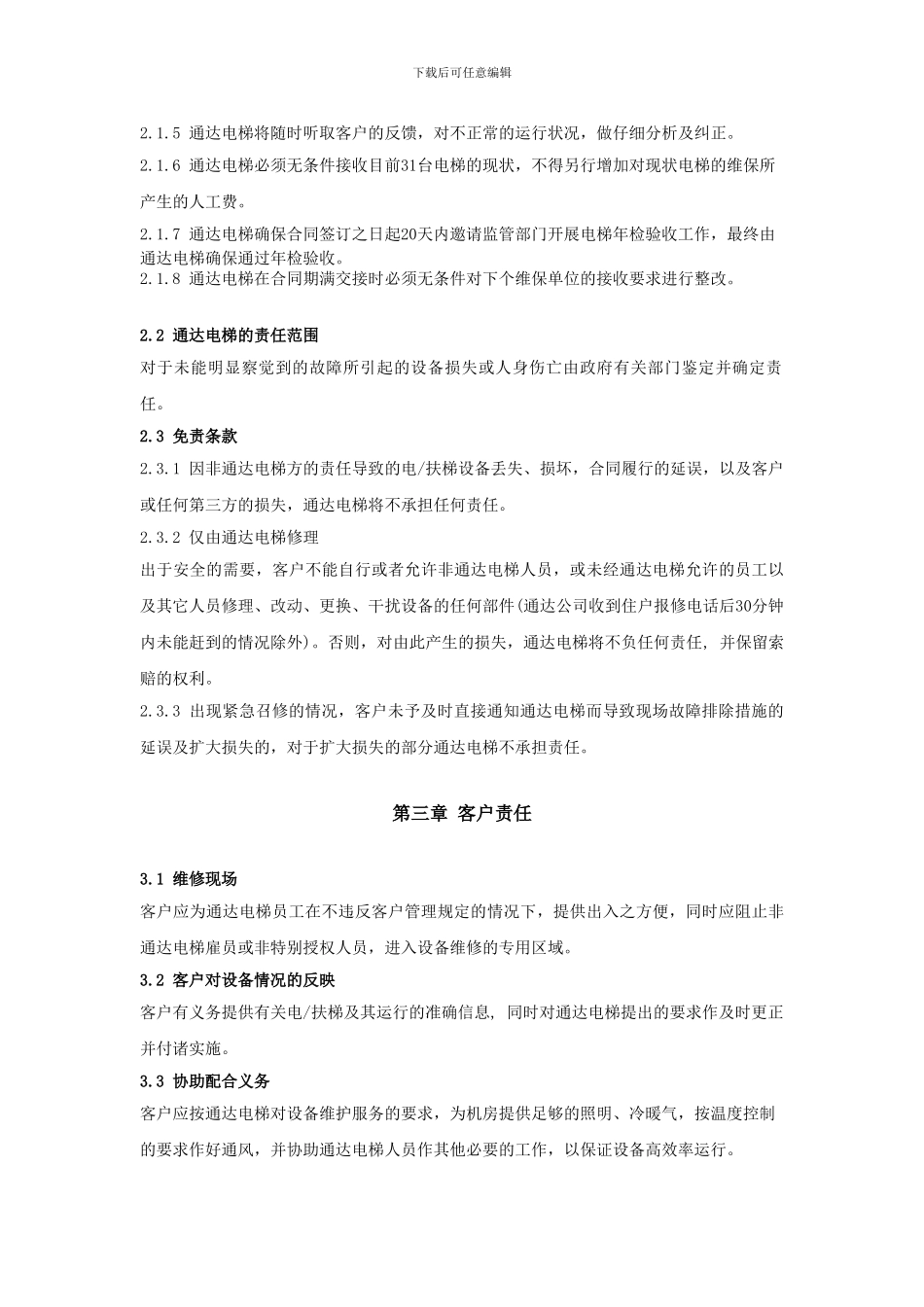 电梯维保合同_第2页