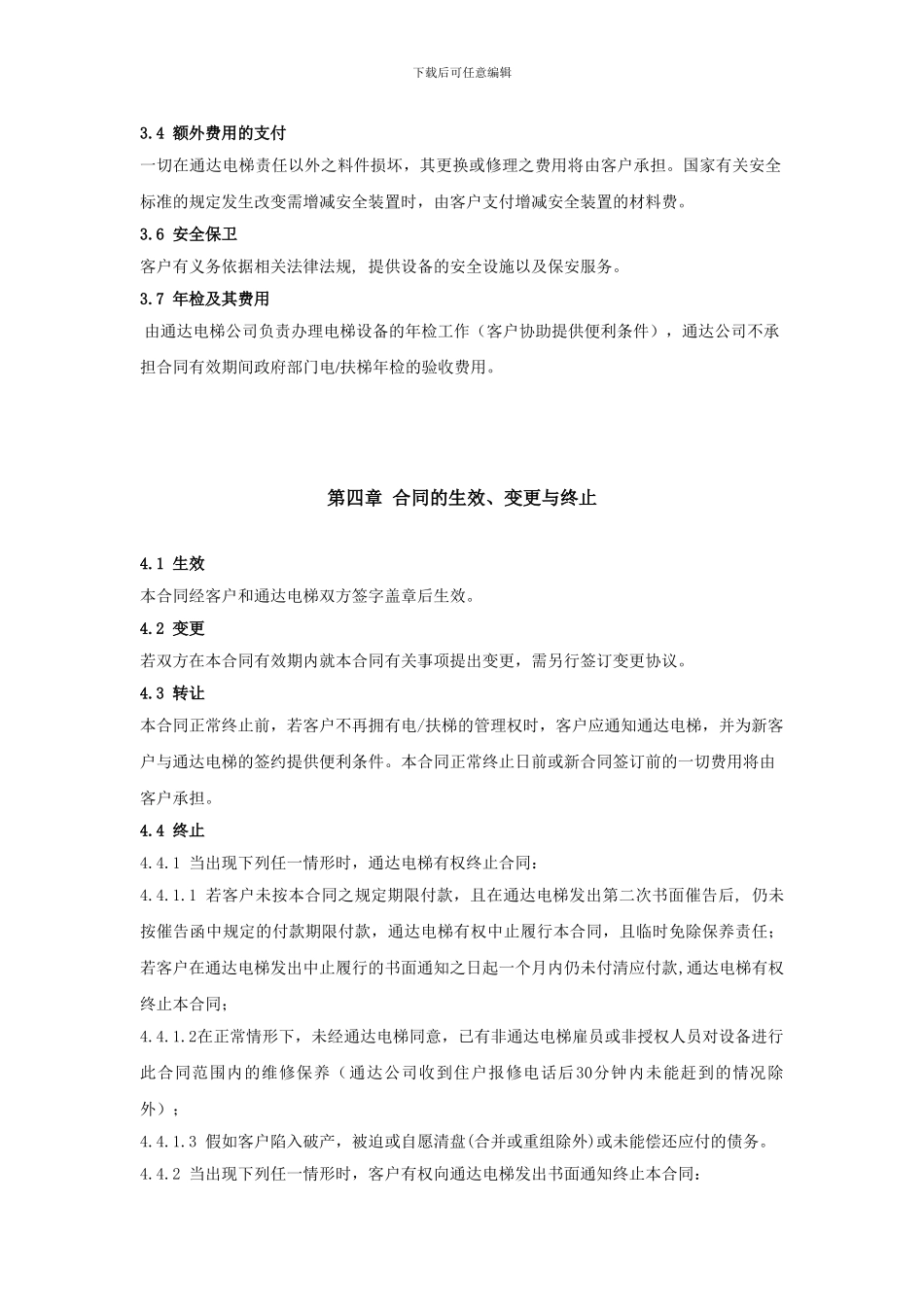 电梯维保合同_第3页