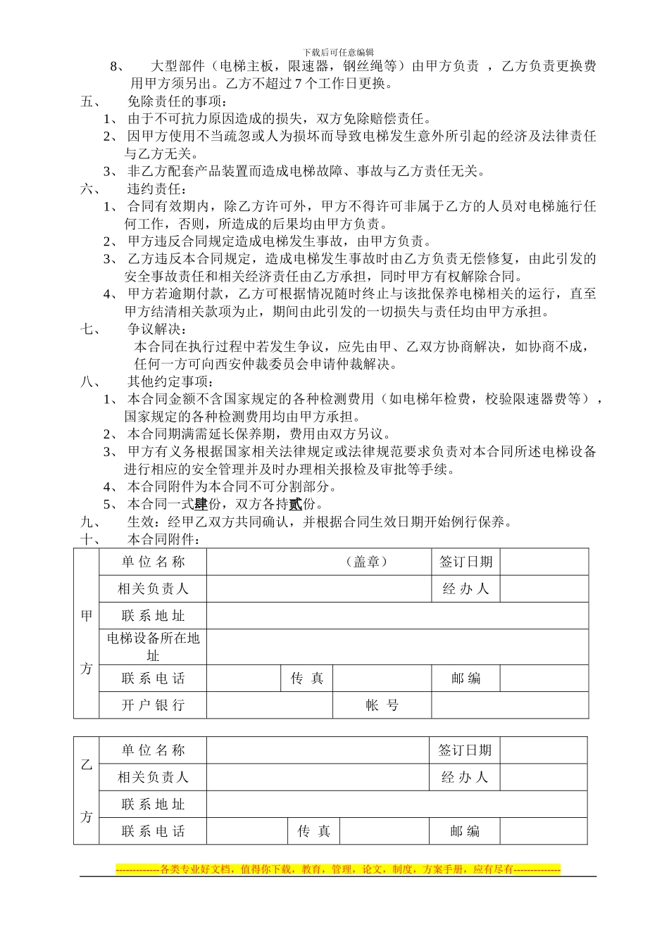 电梯维保合同-修正后_第3页