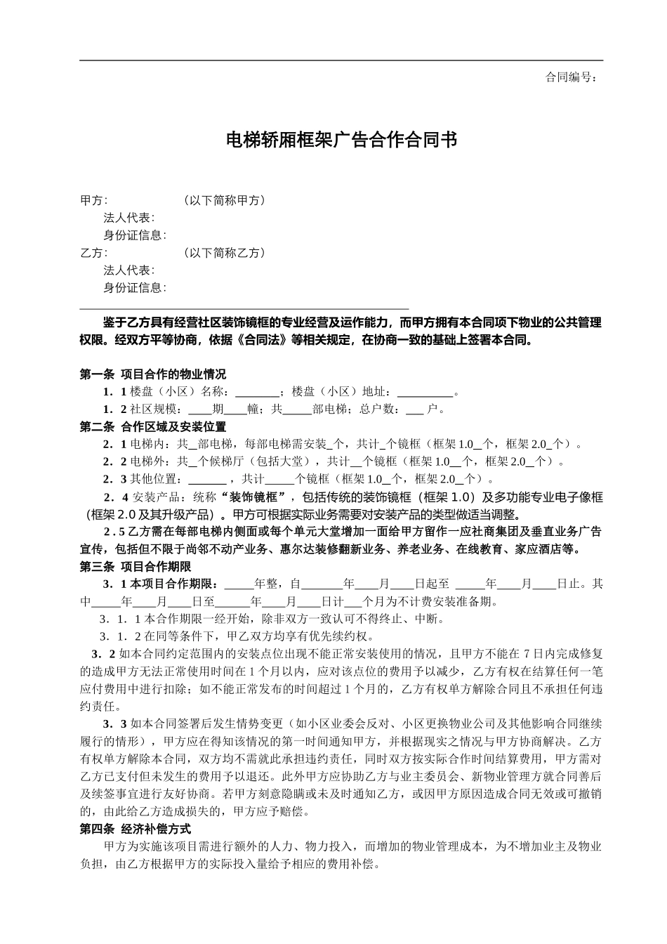 电梯框架广告合同_第1页