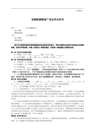 电梯框架广告合同