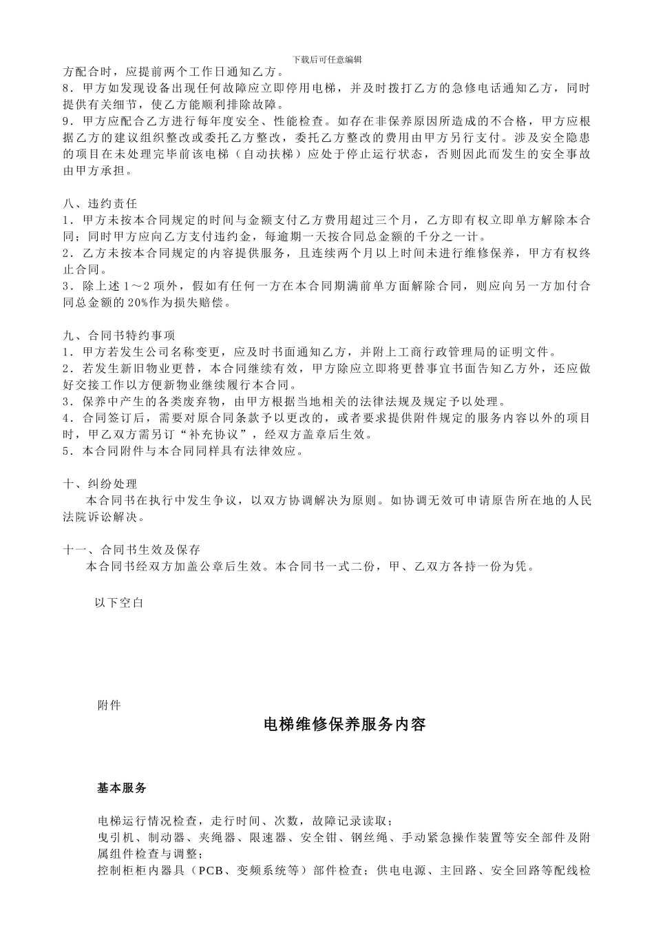 电梯维保合同范本-3_第3页