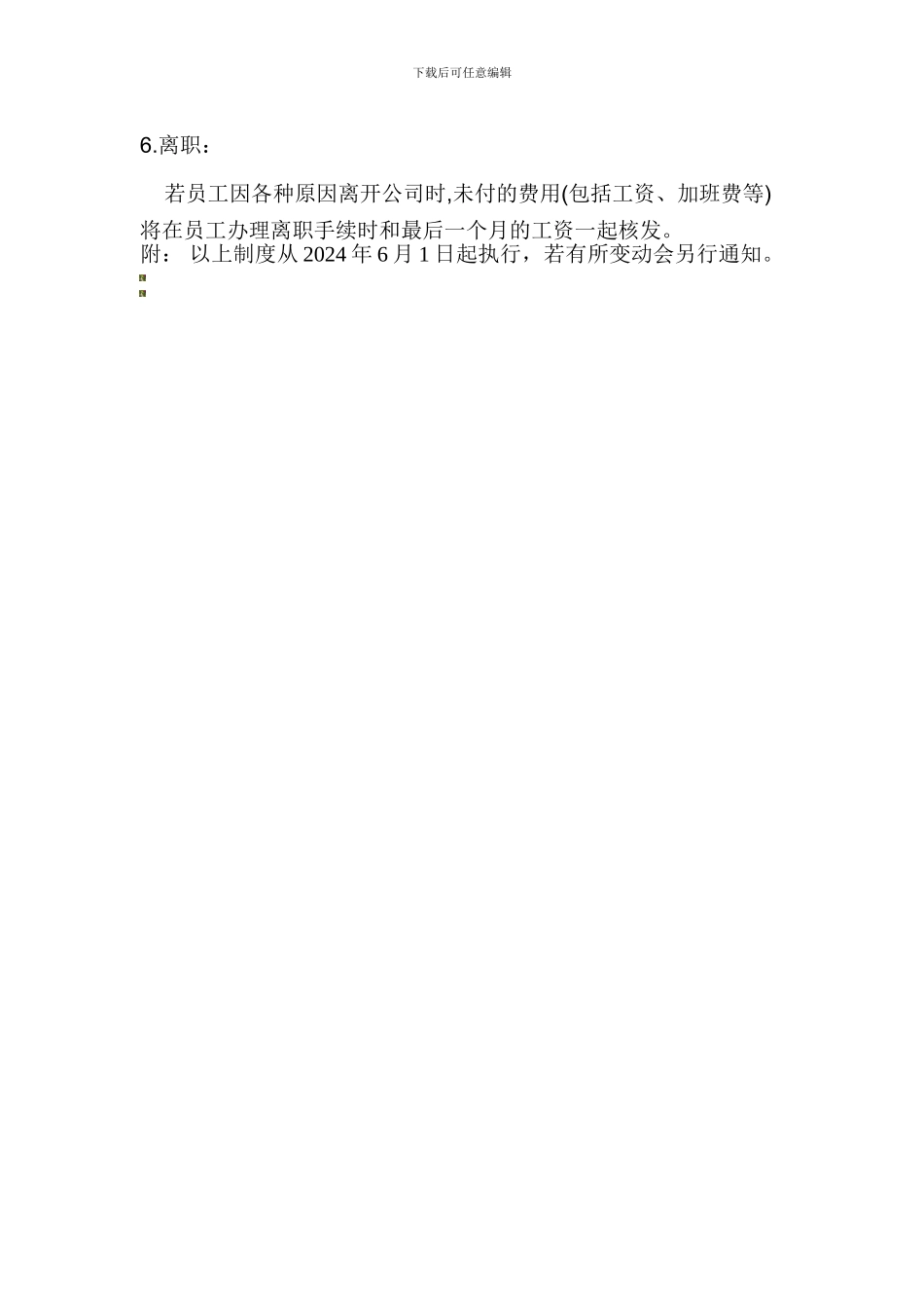 电梯维保员工工资制度试行方案-2_第2页