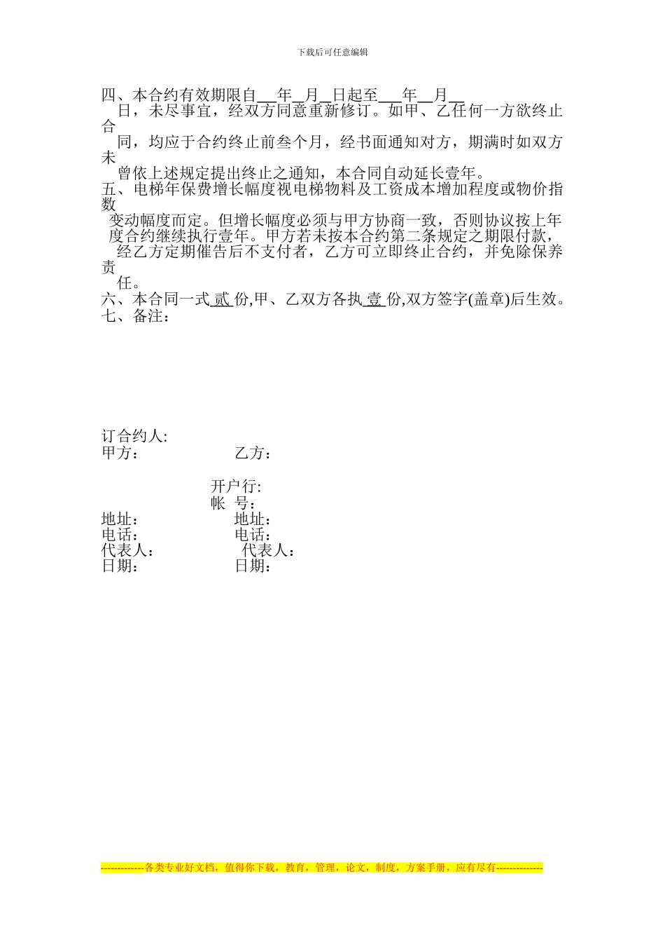 电梯维保合同2_第2页